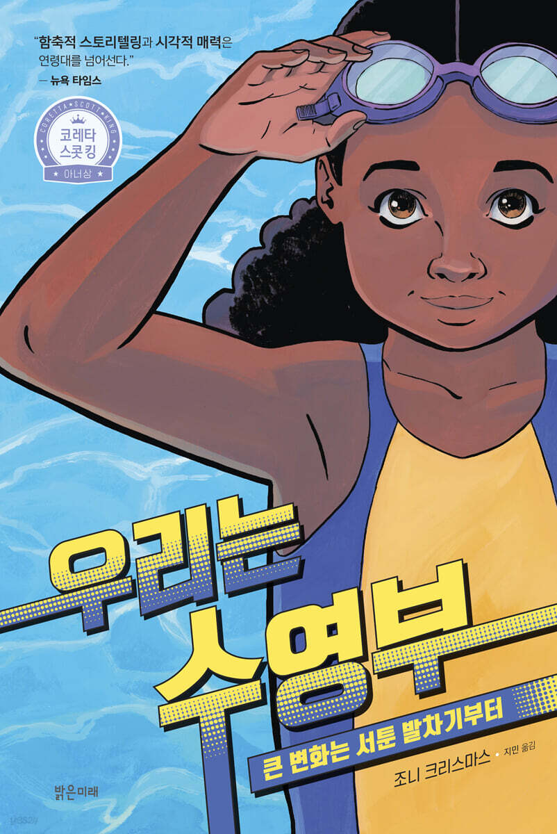 우리는 수영부