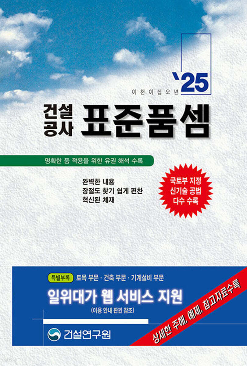 2025 건설공사 표준품셈