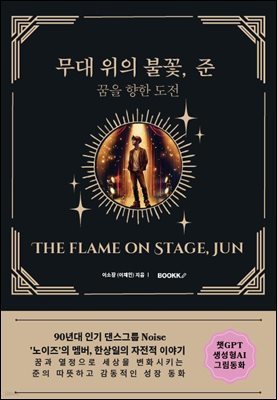 The flame on Stage, Jun