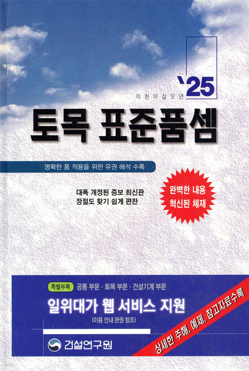2025 토목 표준품셈