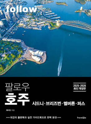 팔로우 호주