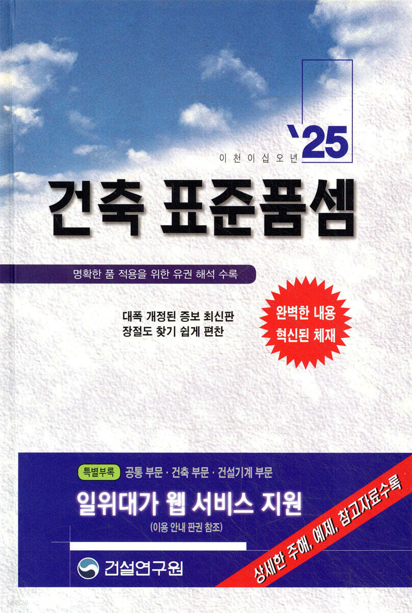 2025 건축 표준품셈
