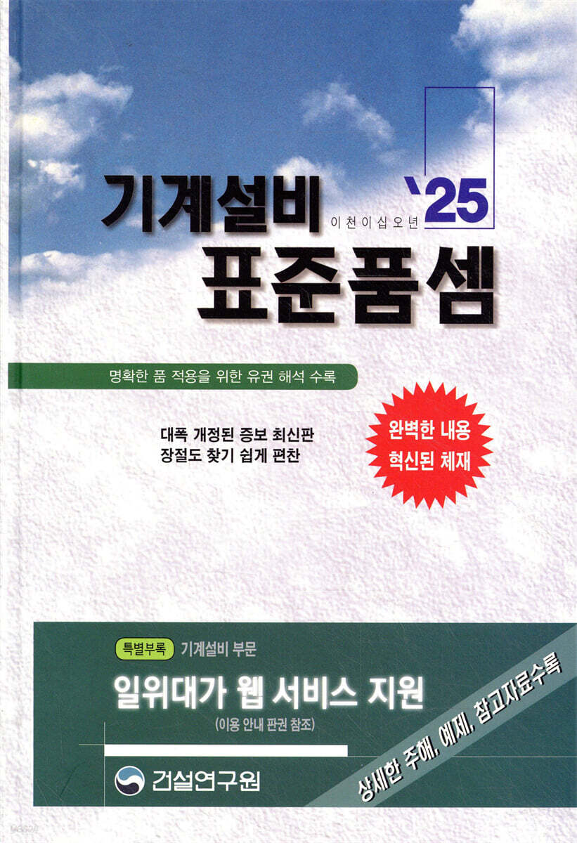 2025 기계설비 표준품셈