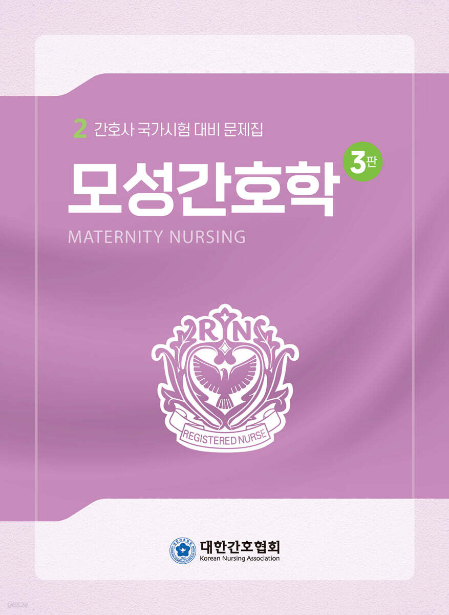 모성간호학