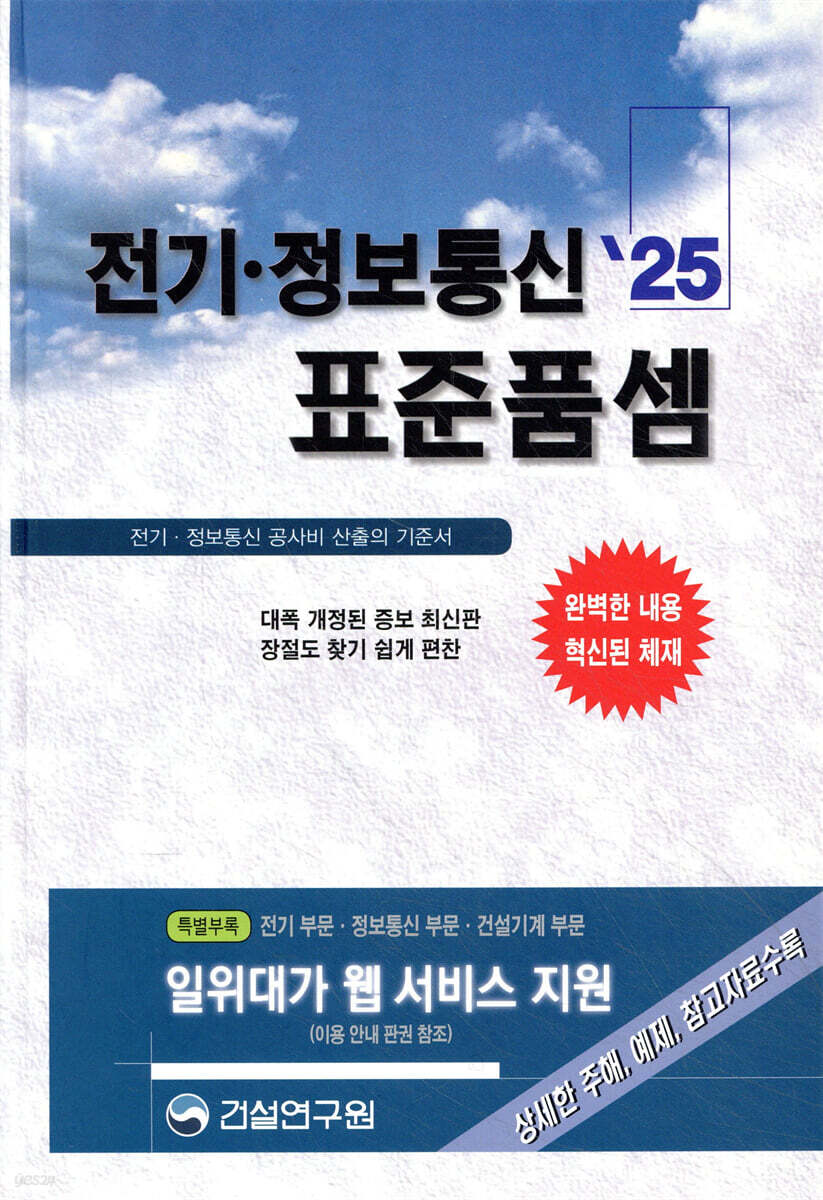 2025 전기·정보통신 표준품셈