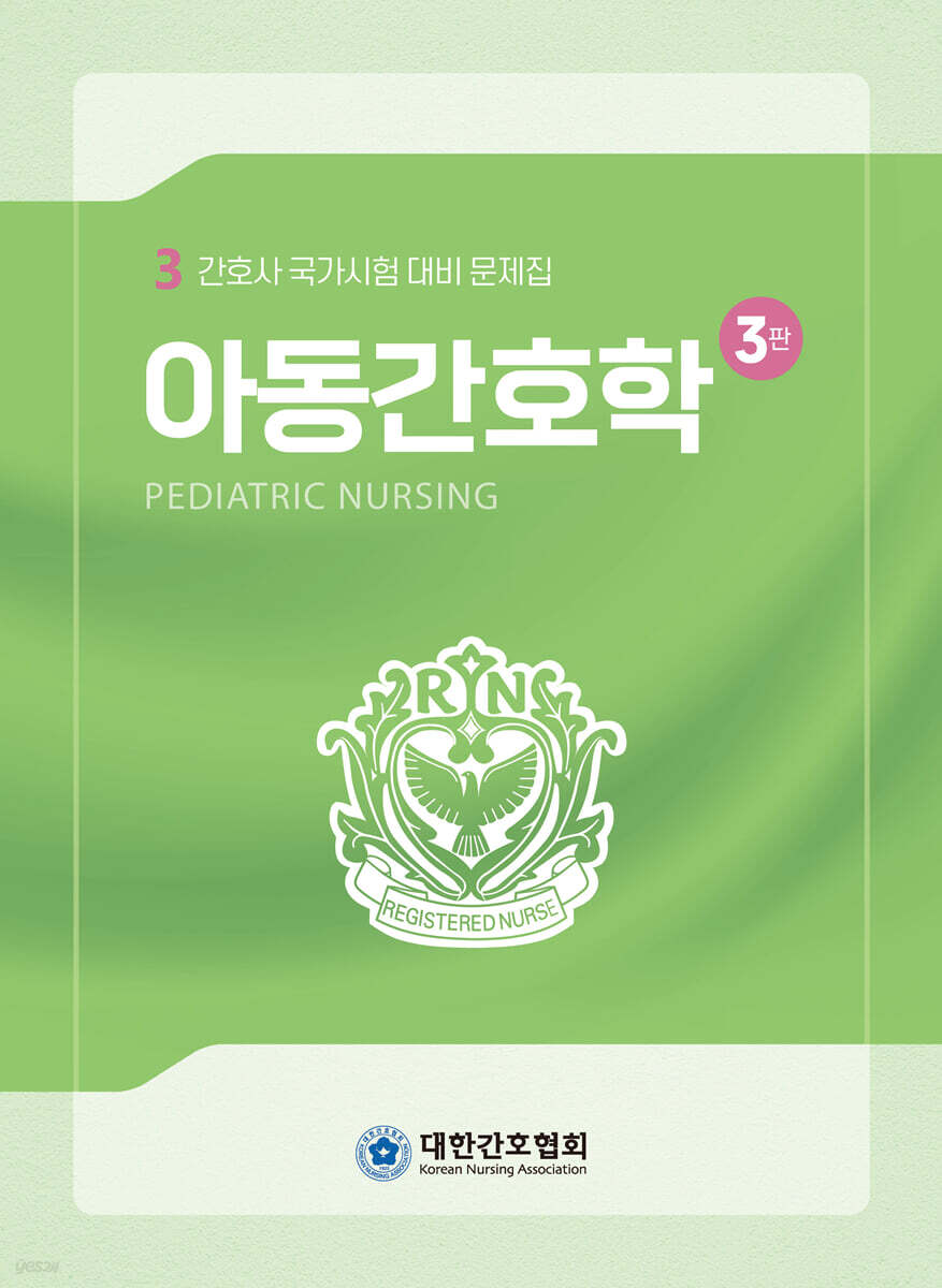 아동간호학