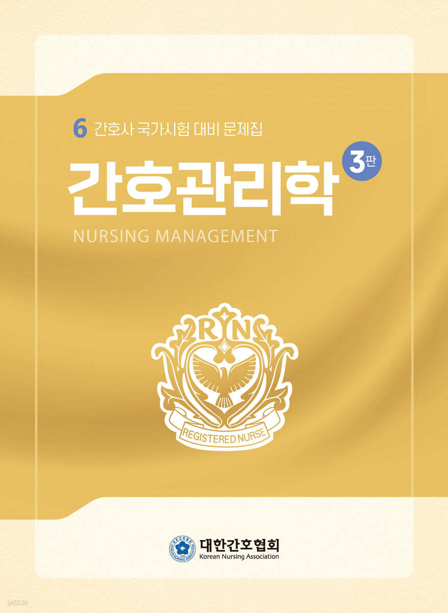 간호관리학