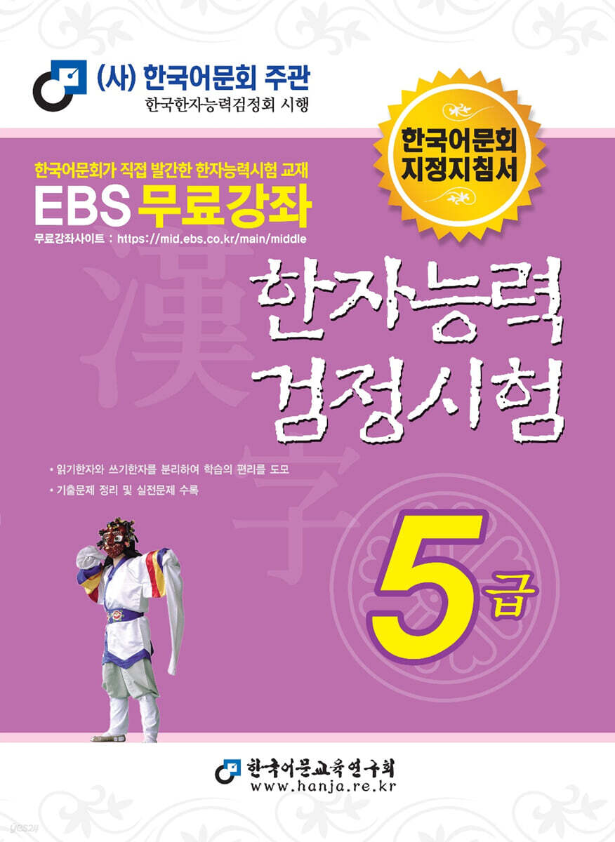 2025 한자능력검정시험 5급