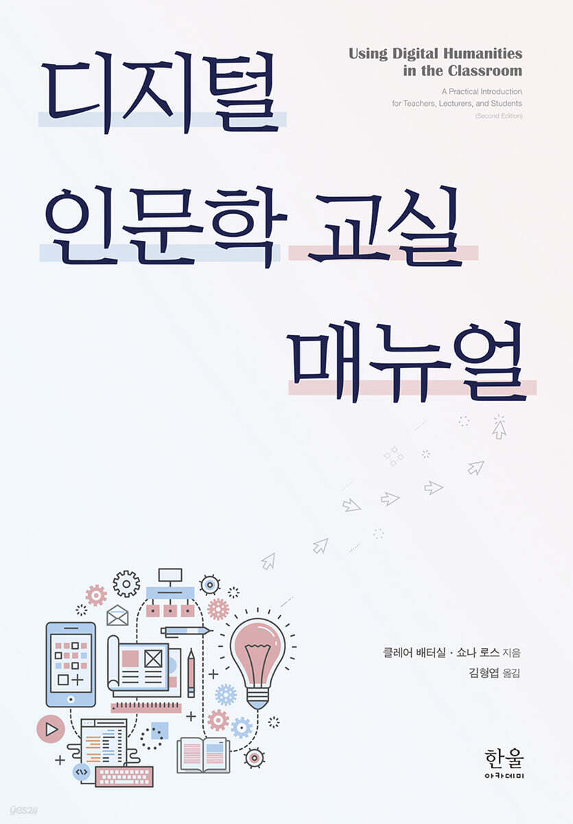 디지털 인문학 교실 매뉴얼