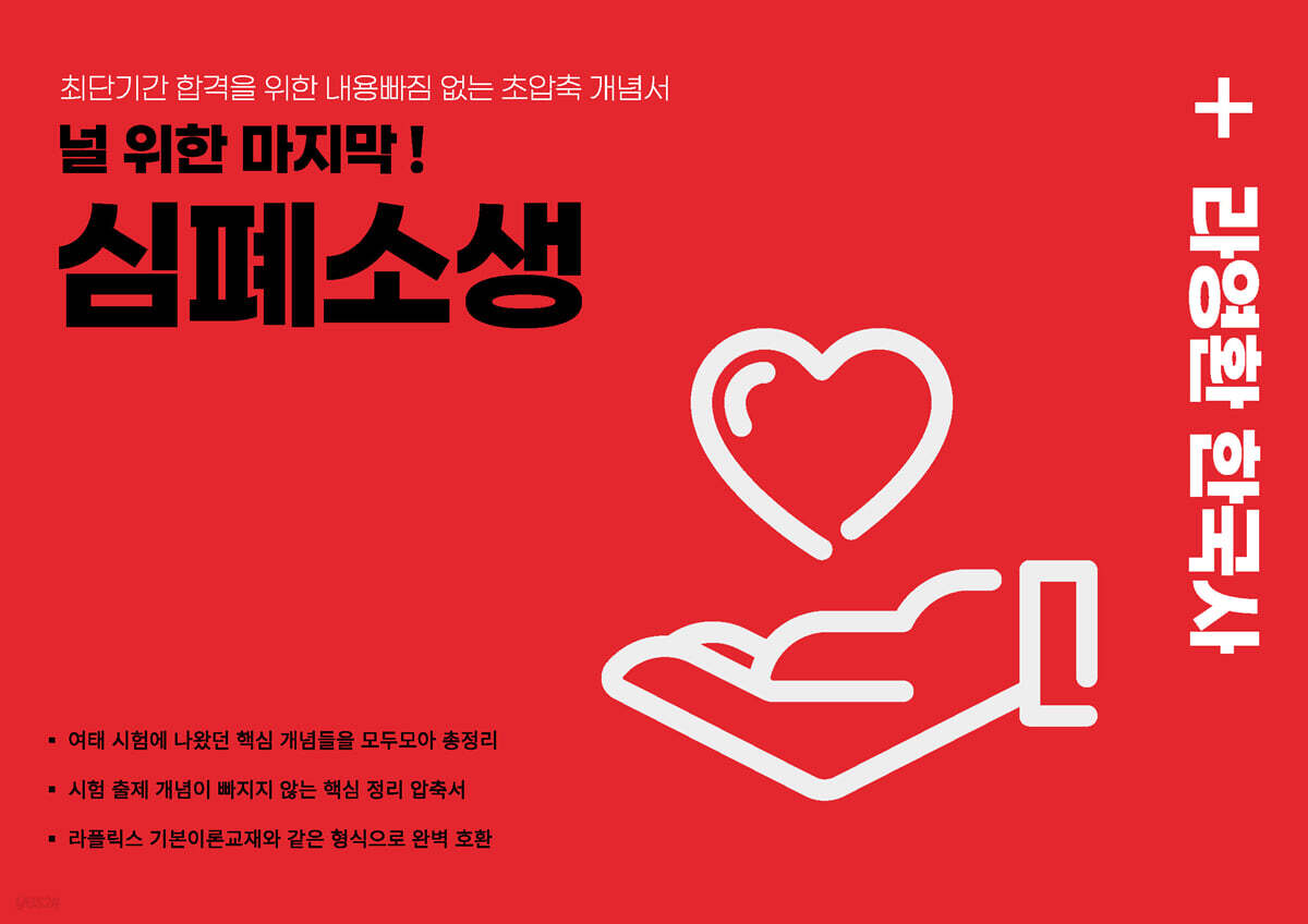2025 랄라 라영환 한국사 널 위한 마지막! 심폐소생