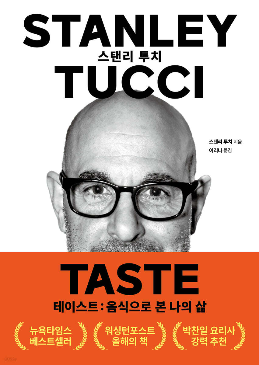 테이스트 : 음식으로 본 나의 삶