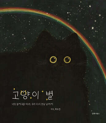 고양이 별