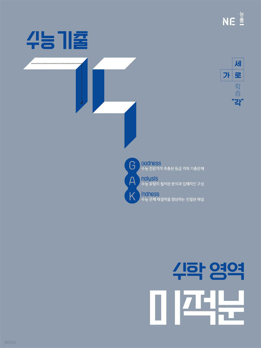 수능 기출 각 수학 영역 미적분 (2026년용)