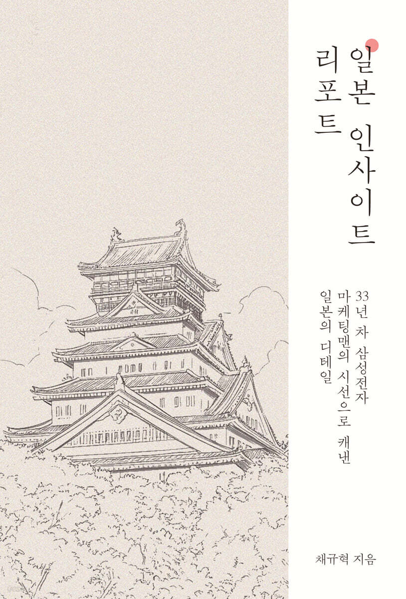 일본 인사이트 리포트