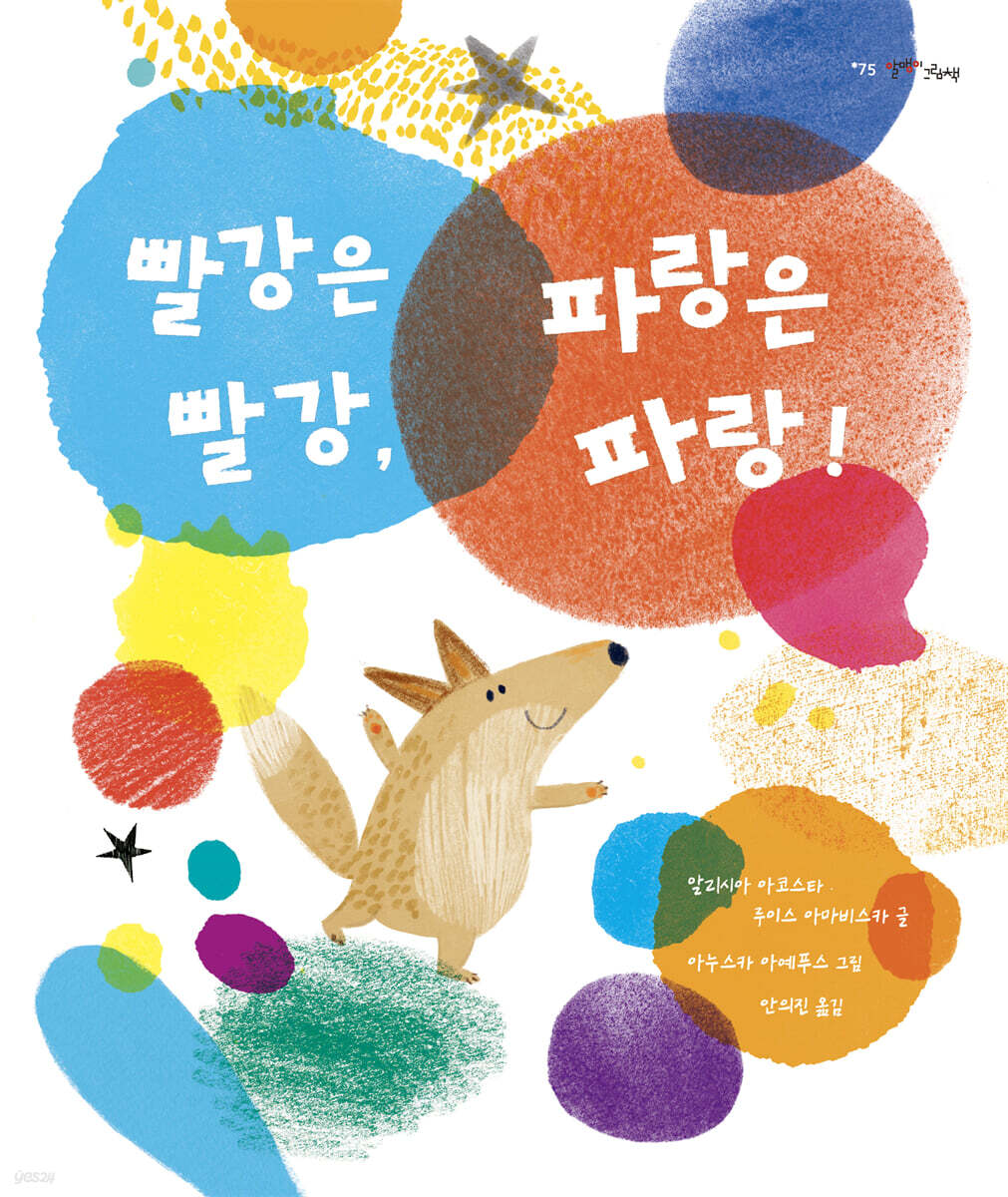 빨강은 빨강 파랑은 파랑