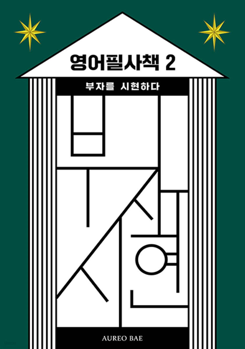 영어필사책 2