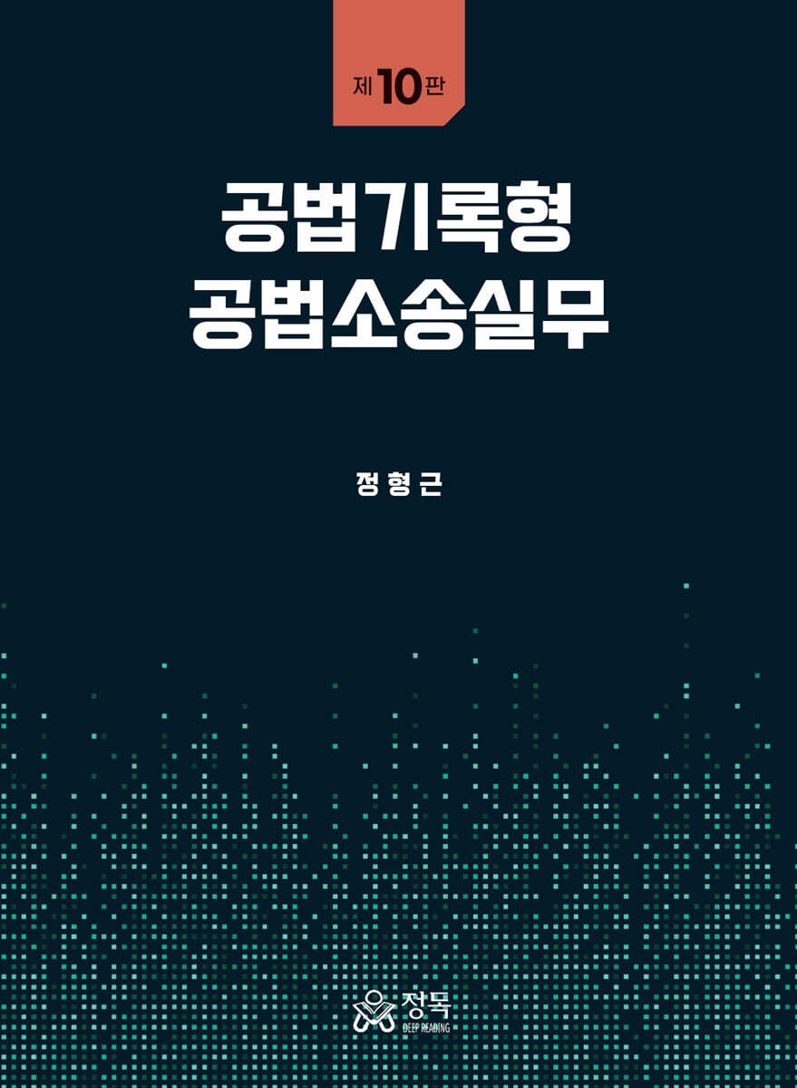 공법기록형 공법소송실무