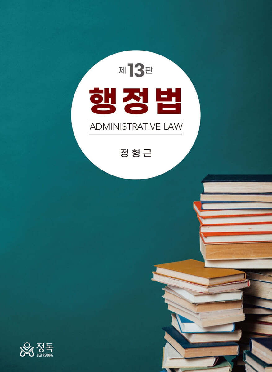 행정법