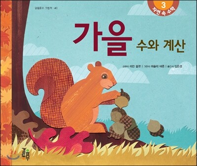 가을 수와 계산