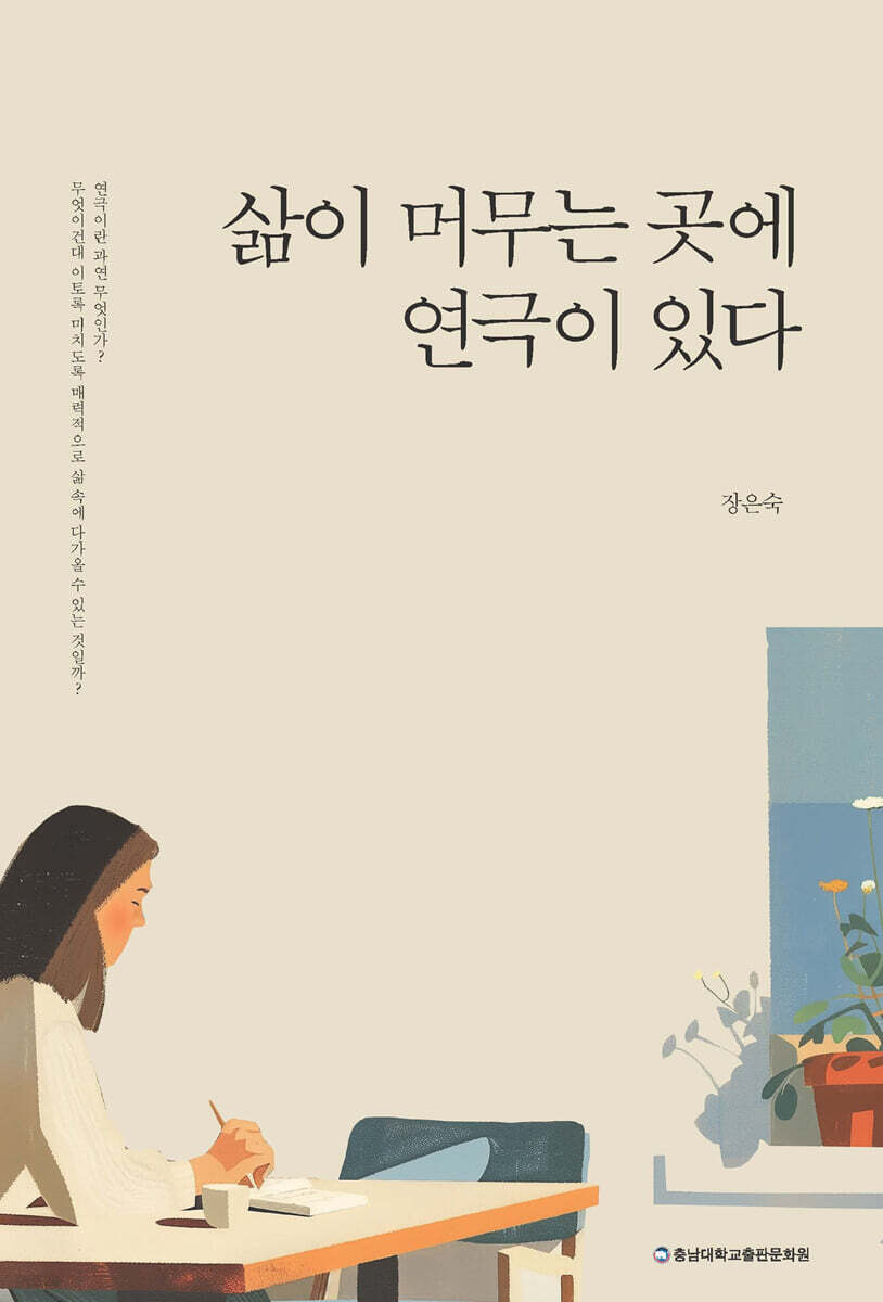 삶이 머무는 곳에 연극이 있다