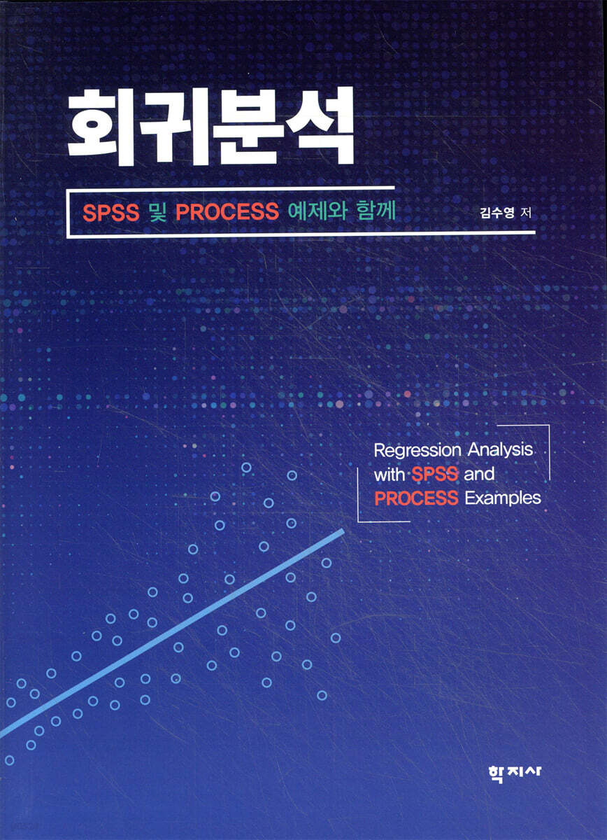회귀분석