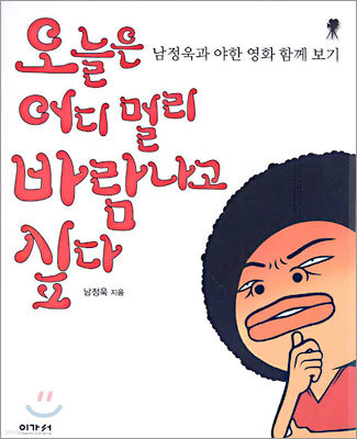 오늘은 어디 멀리 바람나고 싶다