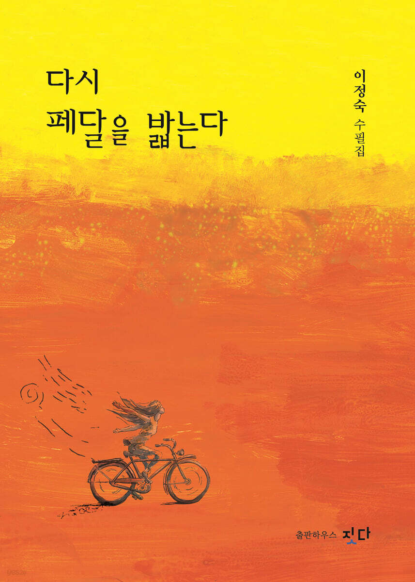 다시 페달을 밟는다
