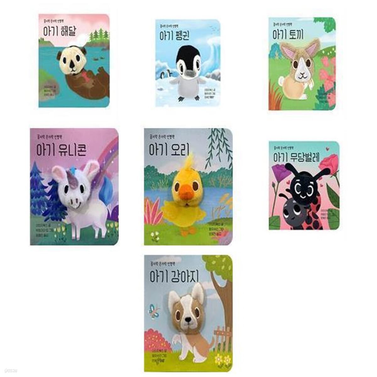 아기 그림책 나비잠 세트(해달/펭귄/토끼/유니콘/오리/무당벌레/강아지)