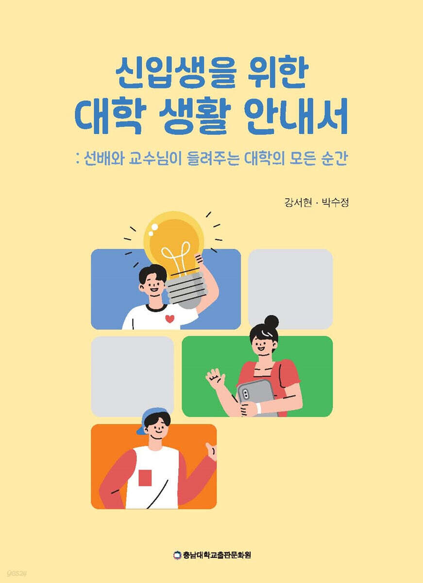 신입생을 위한 대학 생활 안내서
