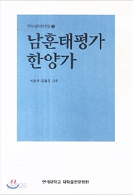 남훈태평가 한양가