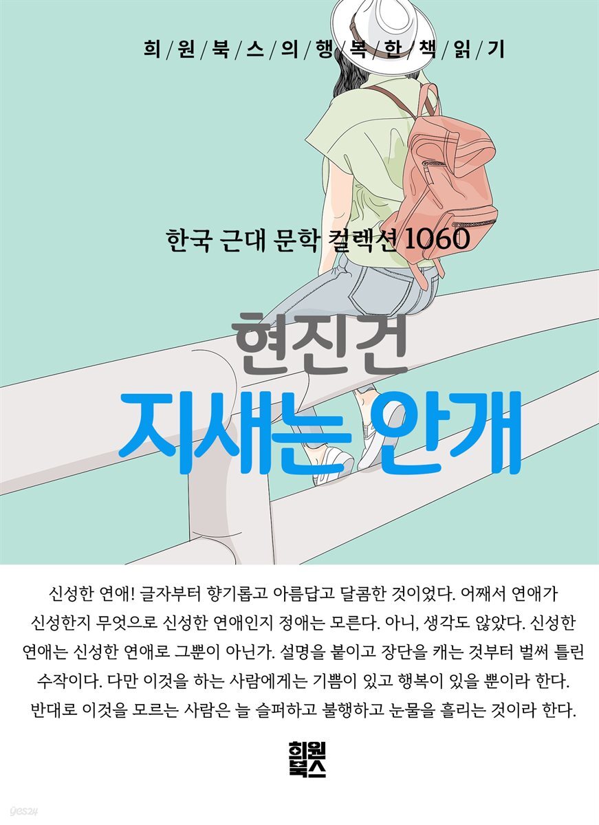 현진건 - 지새는 안개
