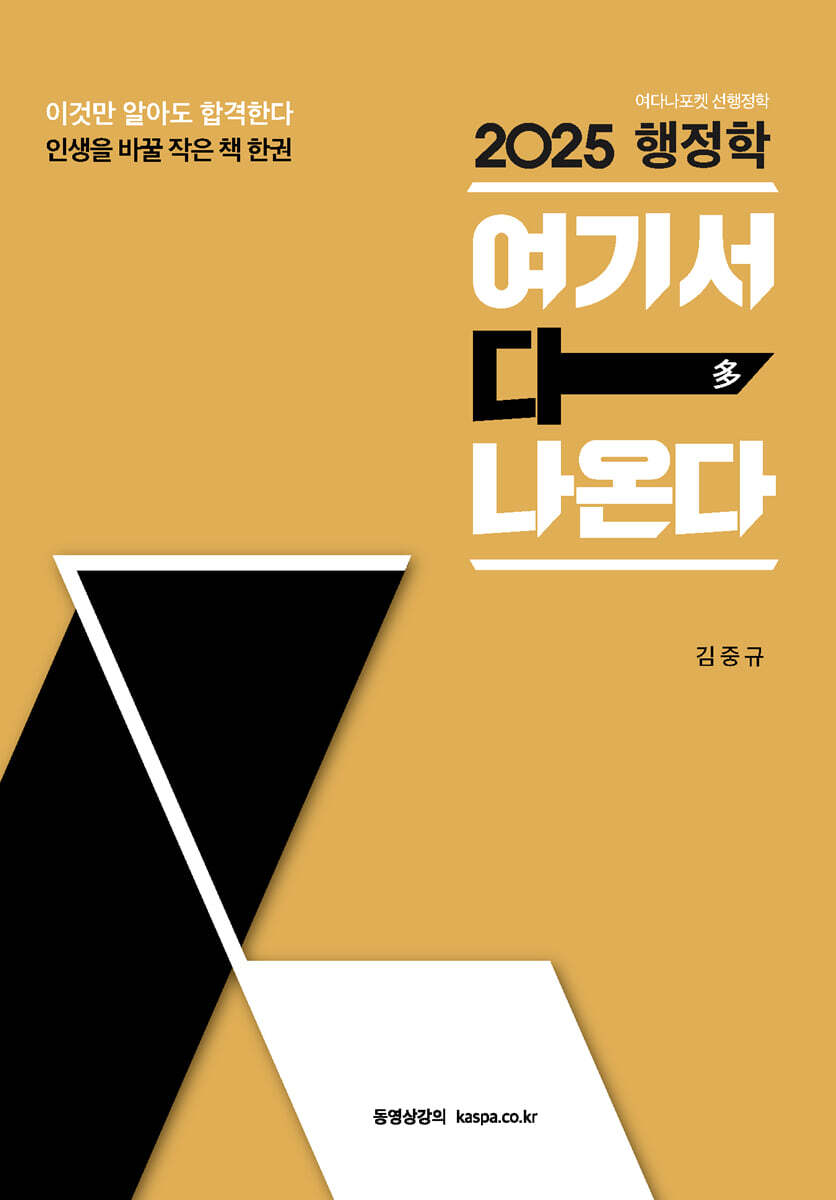 2025 행정학 여기서 다 나온다