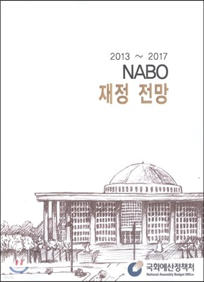 2013~2017 NABO  