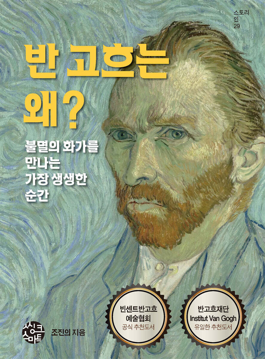 반고흐는 왜?