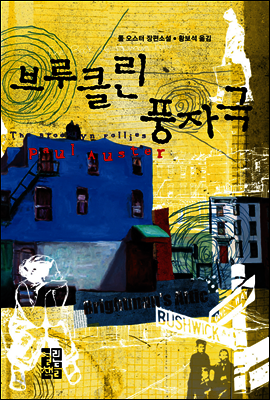 브루클린 풍자극