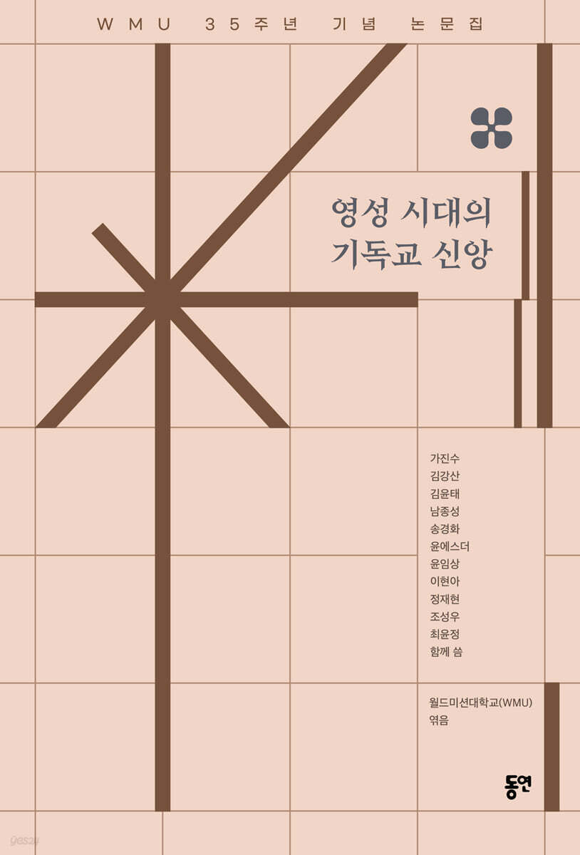 영성 시대의 기독교 신앙