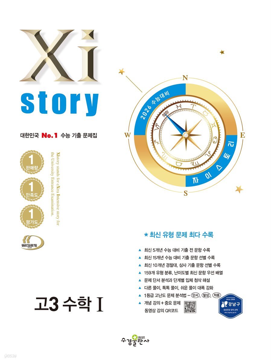 2026 수능 대비 자이스토리 고3 수학1