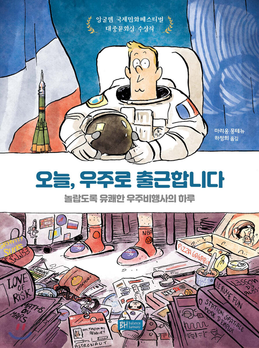 오늘, 우주로 출근합니다.
