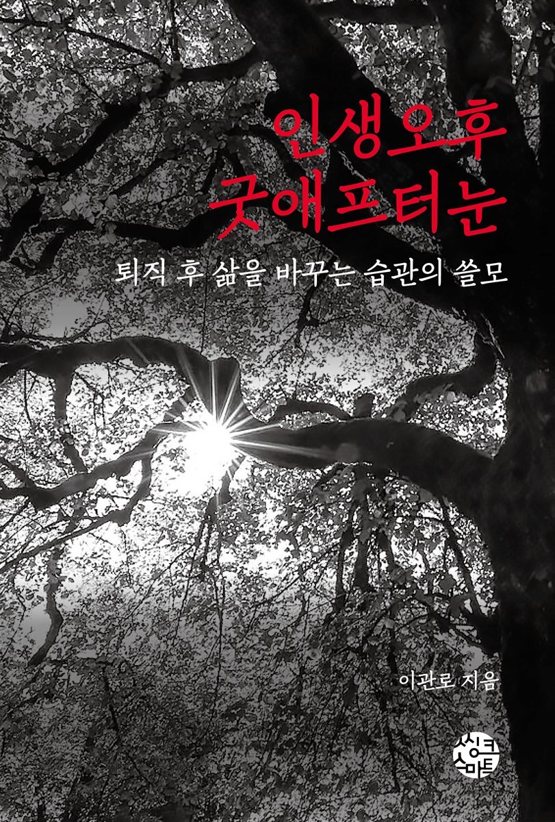 인생 오후 굿애프터눈