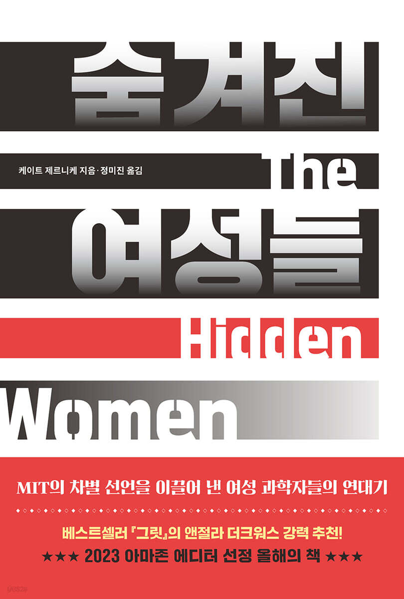숨겨진 여성들