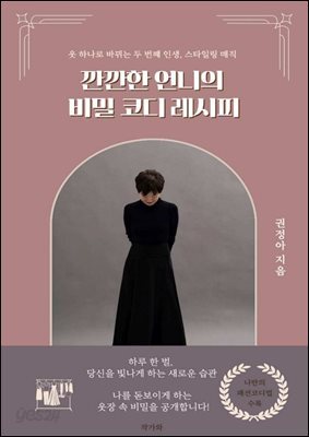 깐깐한 언니의 비밀 코드 레시피