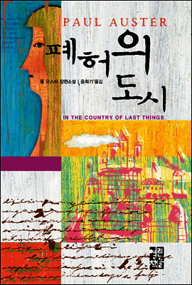 폐허의 도시