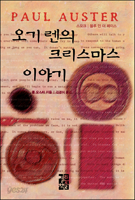 오기 렌의 크리스마스 이야기