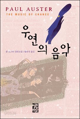 우연의 음악