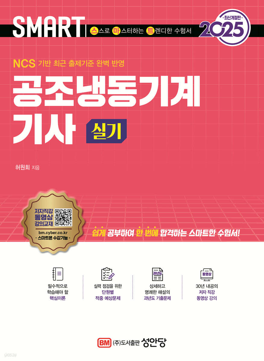 2025 스마트 공조냉동기계기사 (실기)