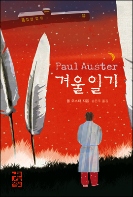 겨울 일기