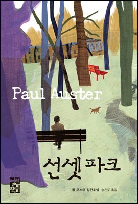선셋 파크