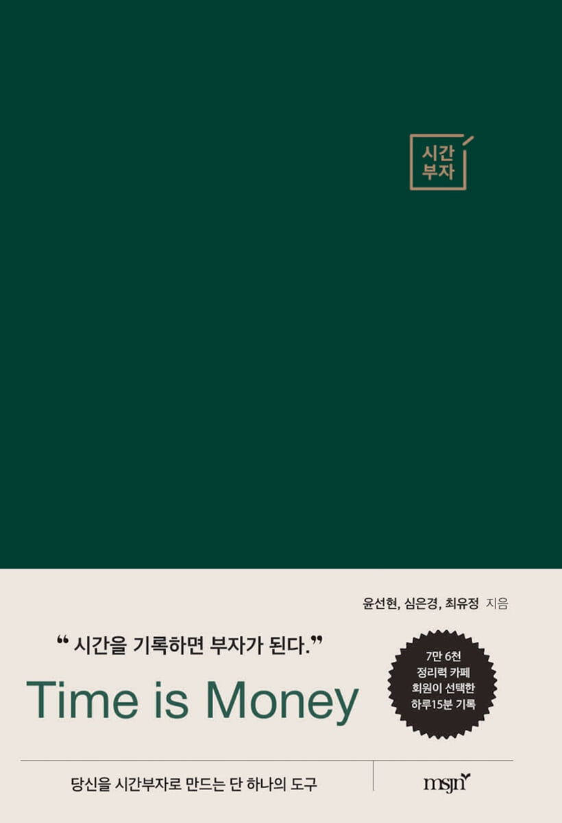 시간부자
