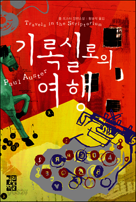 기록실로의 여행