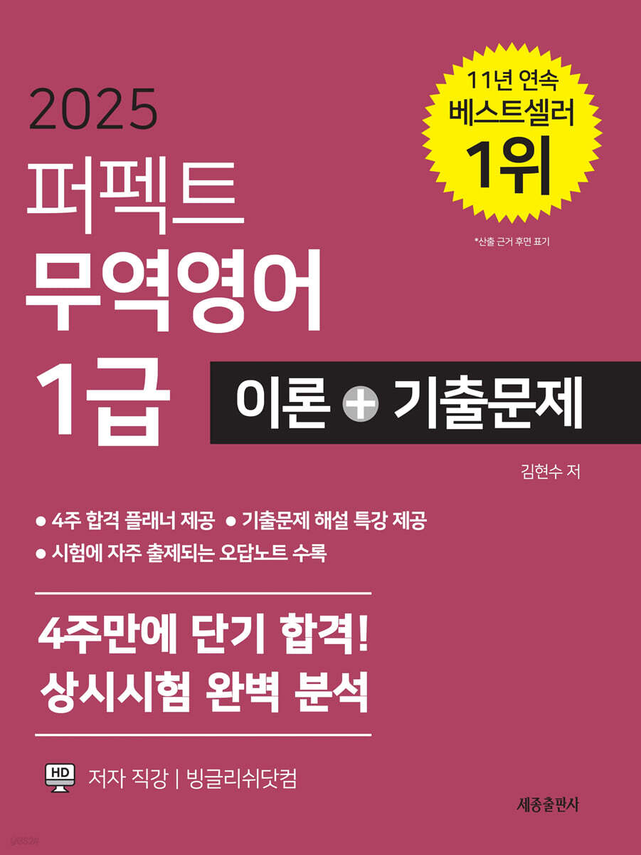 2025 퍼펙트 무역영어 1급 이론+기출문제